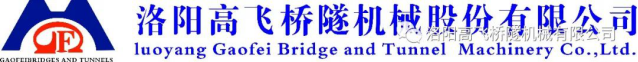迎中秋·賀國慶——洛陽高飛橋隧機械股份有限公司祝愿大家闔家團圓、雙節(jié)快樂！