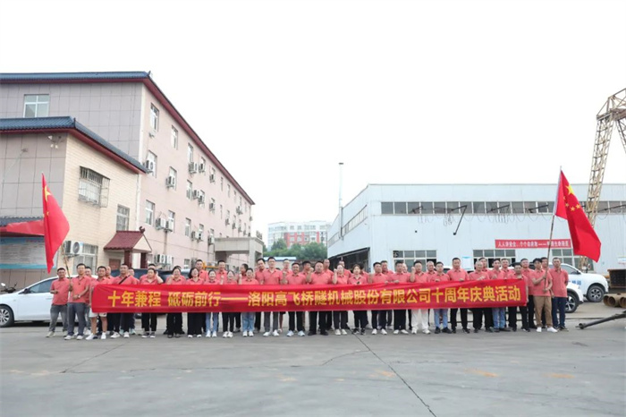 十年兼程，筑夢(mèng)前行丨高飛股份十周年.慶團(tuán)建活動(dòng)圓滿舉行！