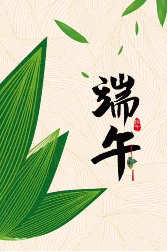 粽香傳溫情，關懷暖人心 | 公司為全體員工發(fā)放端午節(jié)粽子禮盒